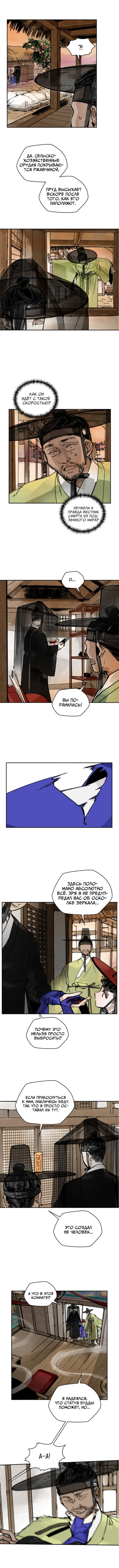 Манга Рукоять - Глава 8 Страница 3