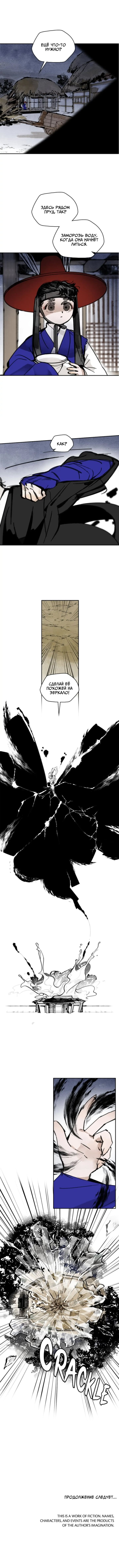 Манга Рукоять - Глава 8 Страница 9