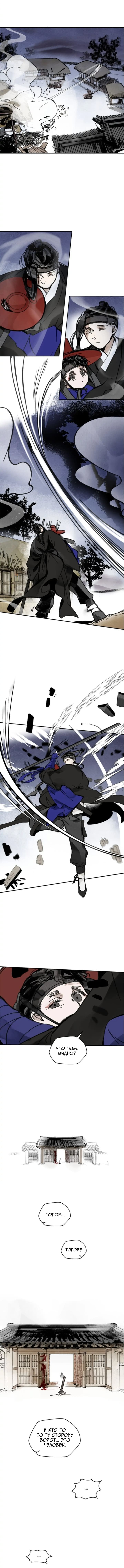 Манга Рукоять - Глава 8 Страница 6