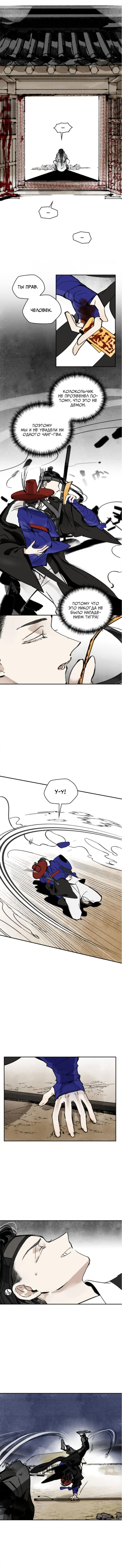 Манга Рукоять - Глава 8 Страница 7