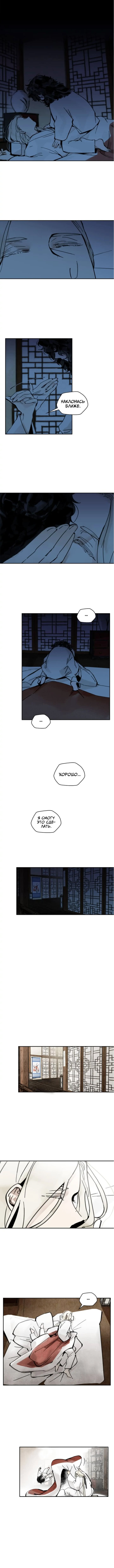 Манга Рукоять - Глава 8 Страница 1