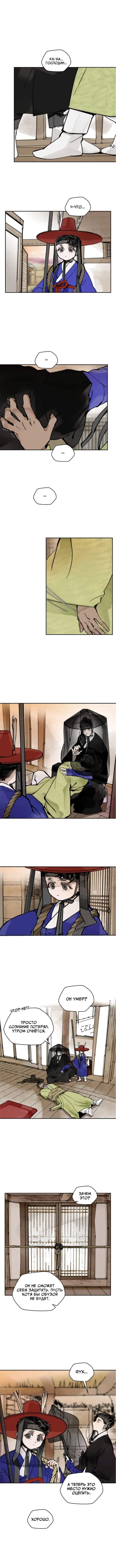 Манга Рукоять - Глава 8 Страница 4
