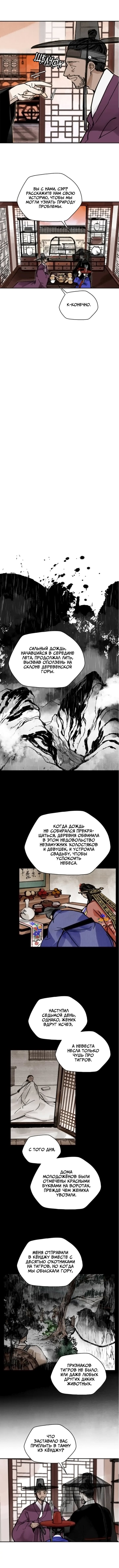 Манга Рукоять - Глава 7 Страница 2