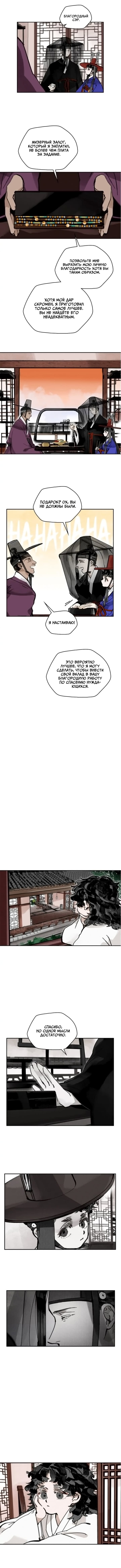 Манга Рукоять - Глава 7 Страница 4