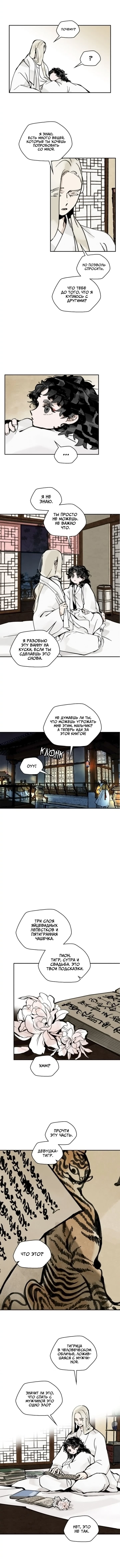 Манга Рукоять - Глава 7 Страница 6