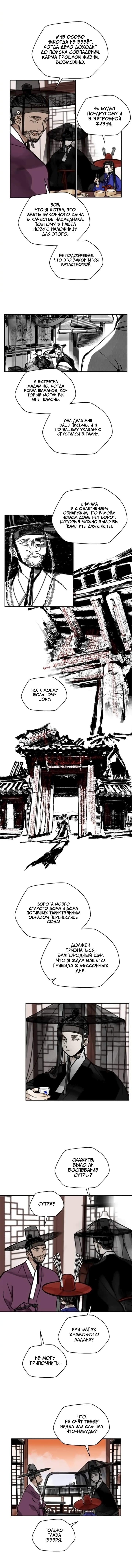 Манга Рукоять - Глава 7 Страница 3