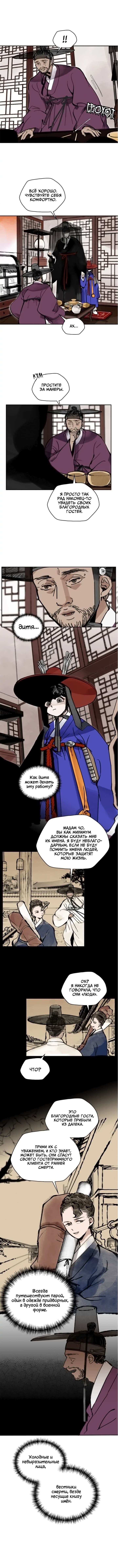 Манга Рукоять - Глава 7 Страница 1