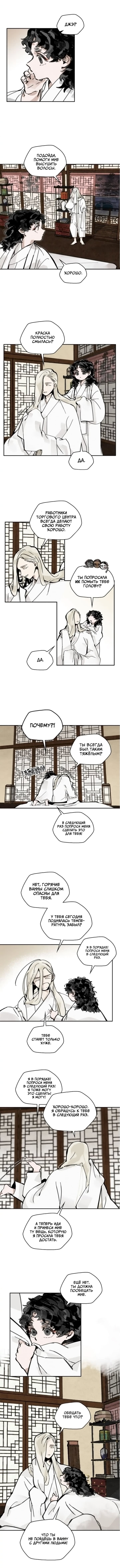 Манга Рукоять - Глава 7 Страница 5