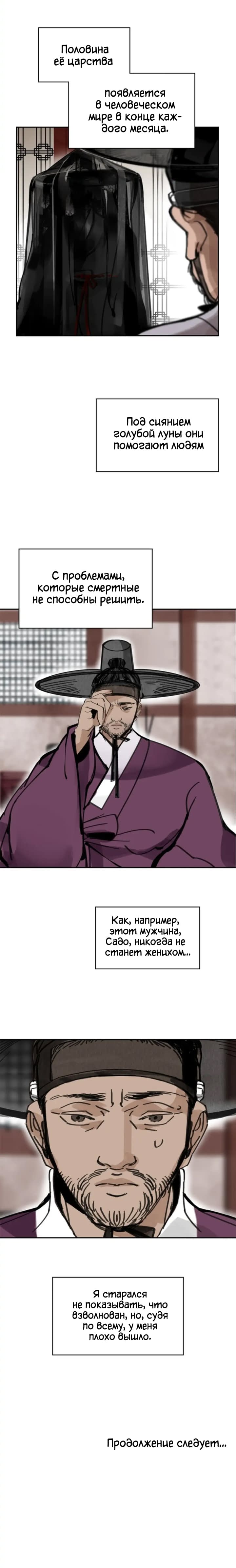 Манга Рукоять - Глава 6 Страница 11