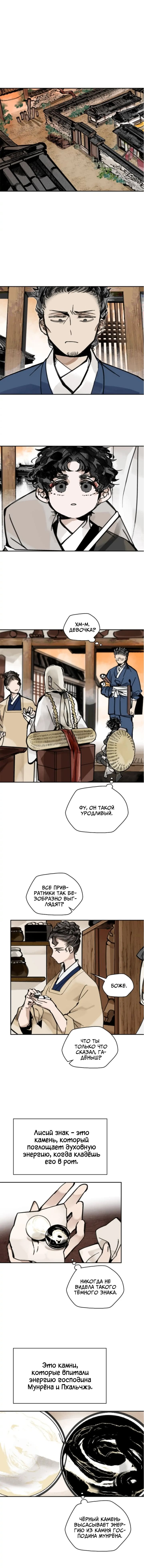 Манга Рукоять - Глава 6 Страница 5