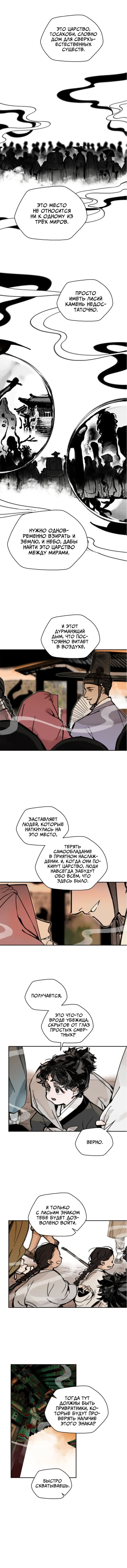 Манга Рукоять - Глава 6 Страница 4