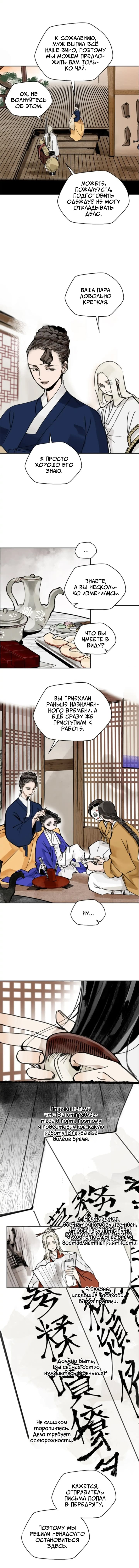 Манга Рукоять - Глава 6 Страница 8