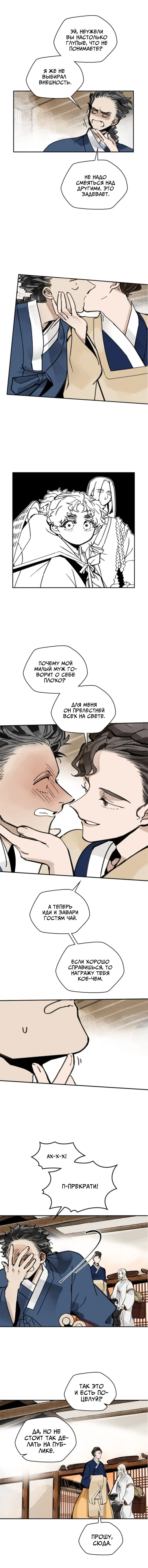 Манга Рукоять - Глава 6 Страница 7