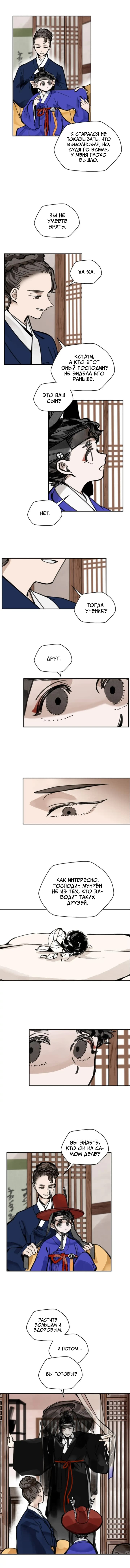 Манга Рукоять - Глава 6 Страница 9