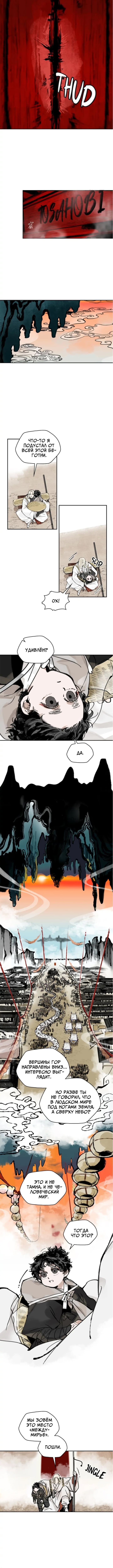 Манга Рукоять - Глава 6 Страница 1