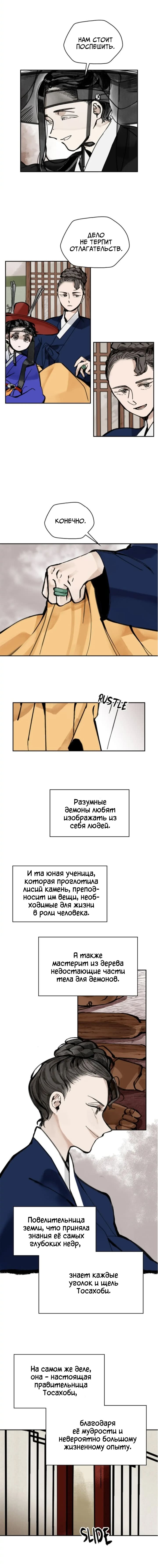 Манга Рукоять - Глава 6 Страница 10