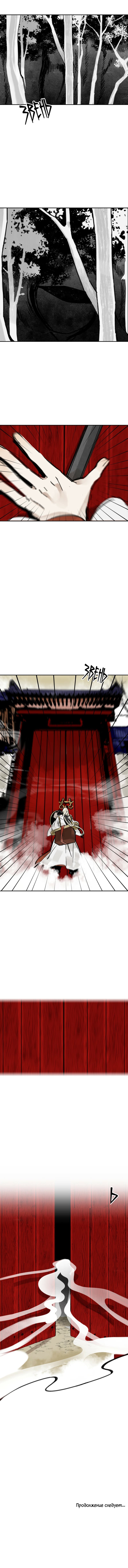 Манга Рукоять - Глава 5 Страница 10