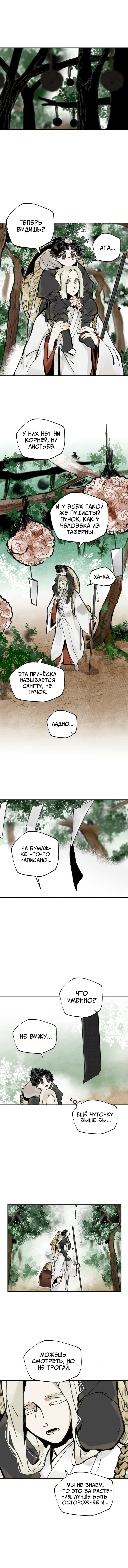 Манга Рукоять - Глава 5 Страница 6