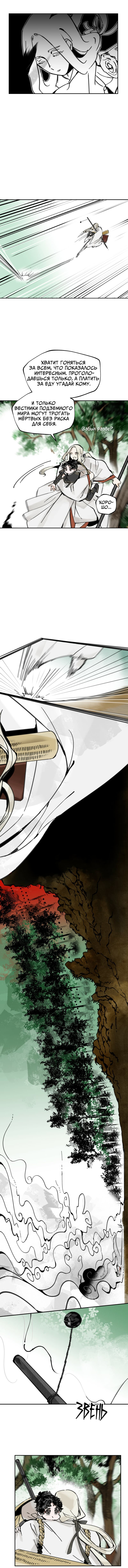 Манга Рукоять - Глава 5 Страница 9