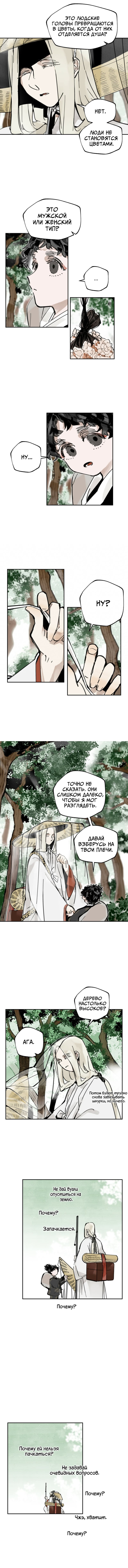 Манга Рукоять - Глава 5 Страница 5