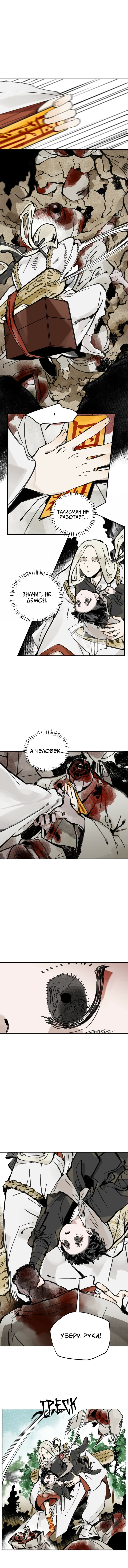 Манга Рукоять - Глава 5 Страница 8