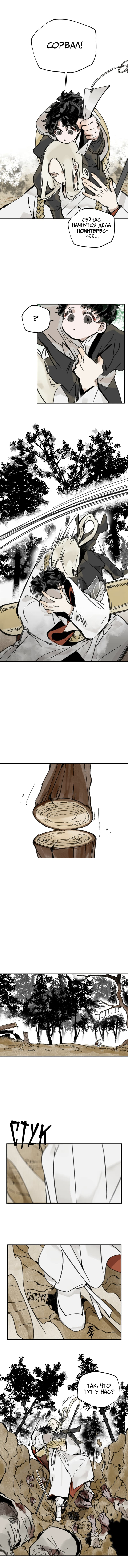 Манга Рукоять - Глава 5 Страница 7