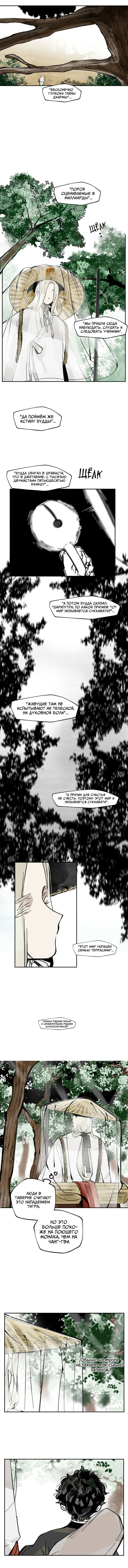 Манга Рукоять - Глава 5 Страница 3