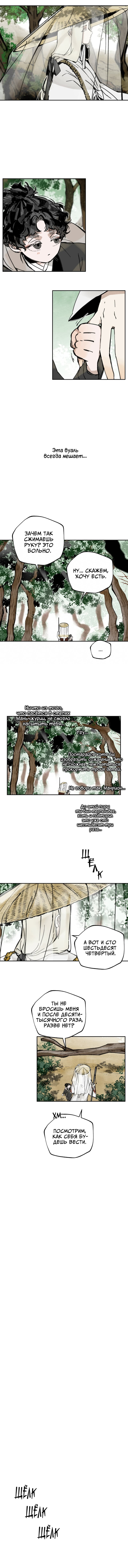 Манга Рукоять - Глава 5 Страница 2