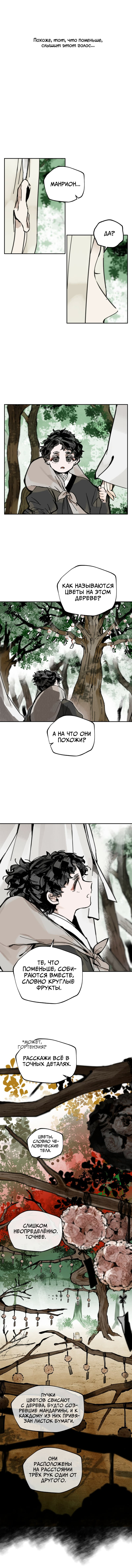 Манга Рукоять - Глава 5 Страница 4