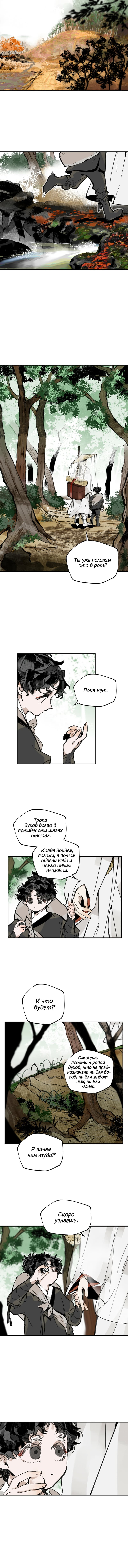 Манга Рукоять - Глава 5 Страница 1