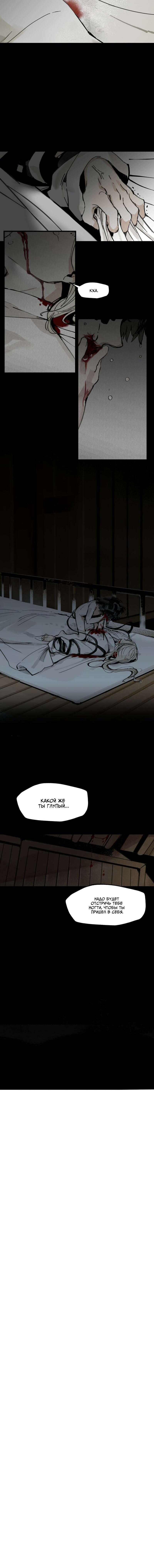 Манга Рукоять - Глава 1 Страница 11