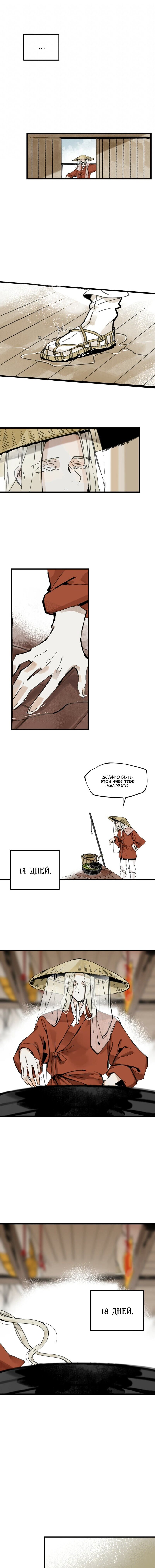 Манга Рукоять - Глава 1 Страница 9