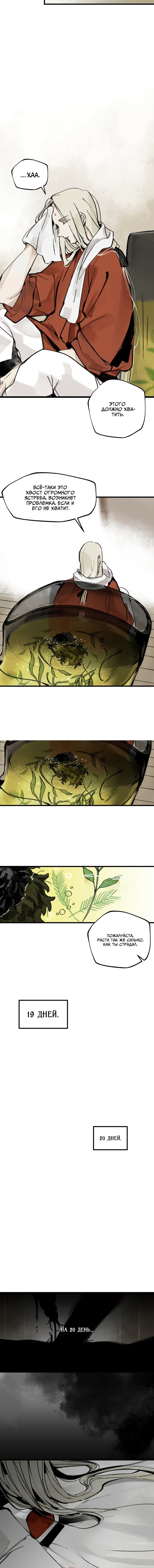 Манга Рукоять - Глава 1 Страница 10