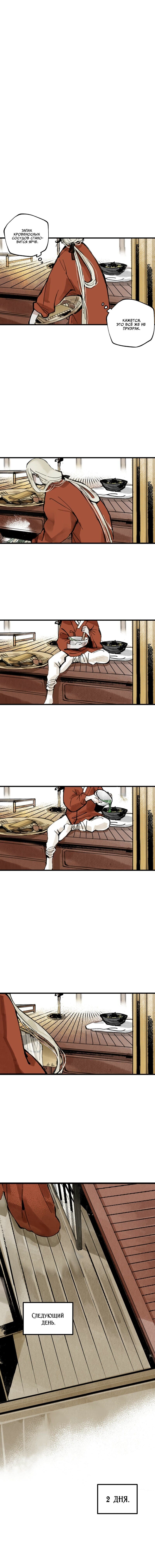 Манга Рукоять - Глава 1 Страница 8