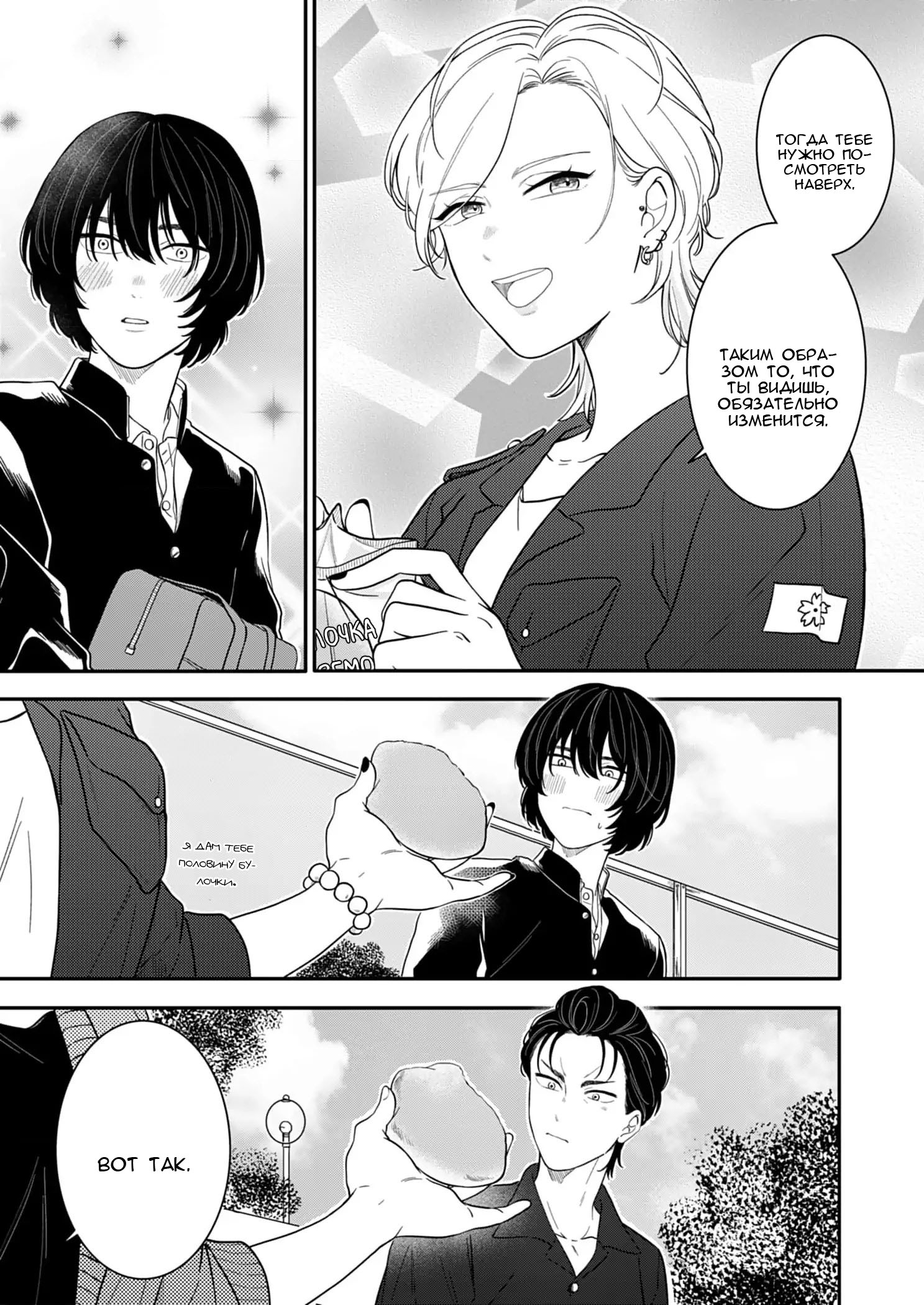 Манга Однако я люблю тебя - Глава 7.5 Страница 4