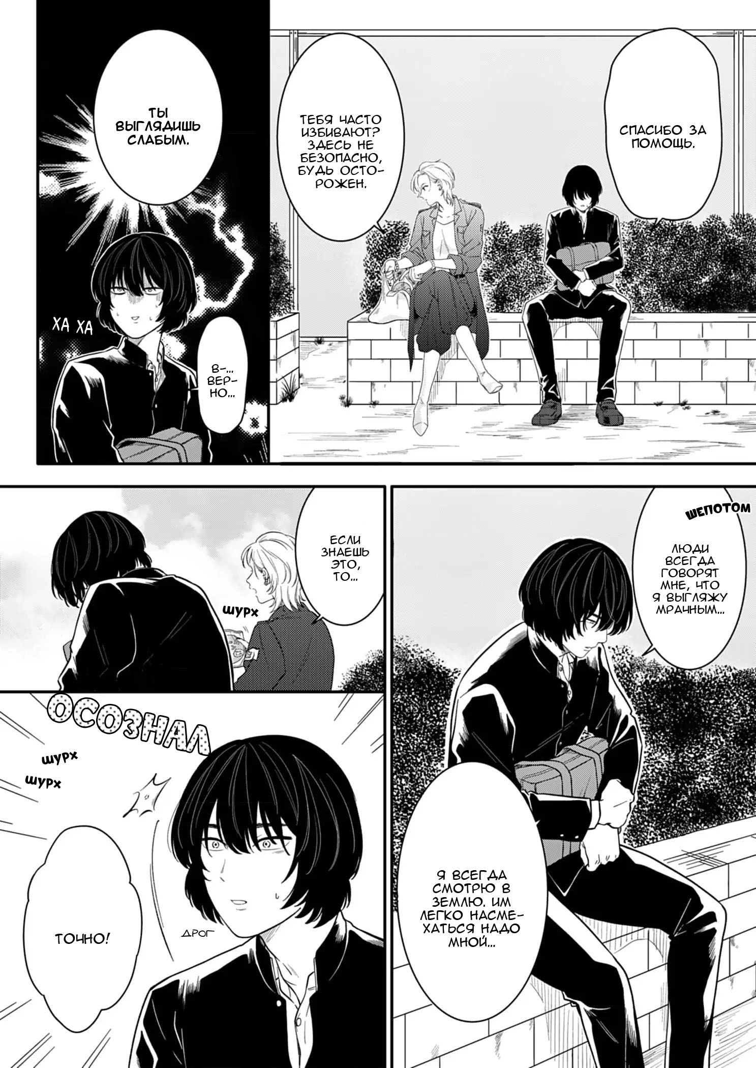 Манга Однако я люблю тебя - Глава 7.5 Страница 3