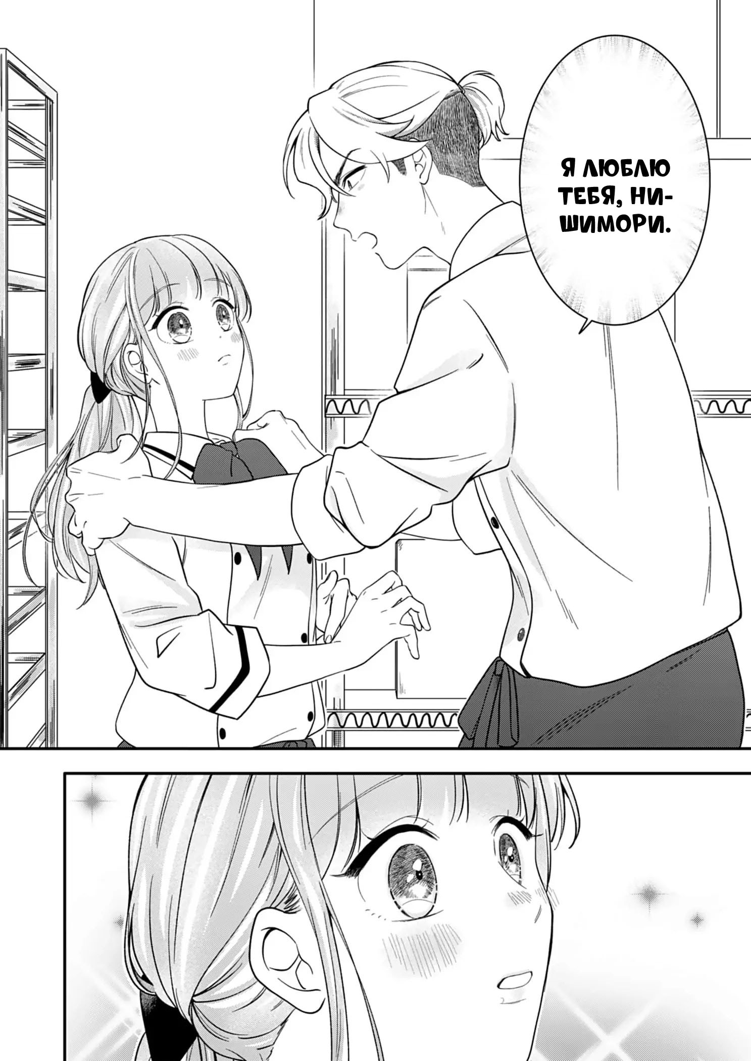 Манга Однако я люблю тебя - Глава 7 Страница 24