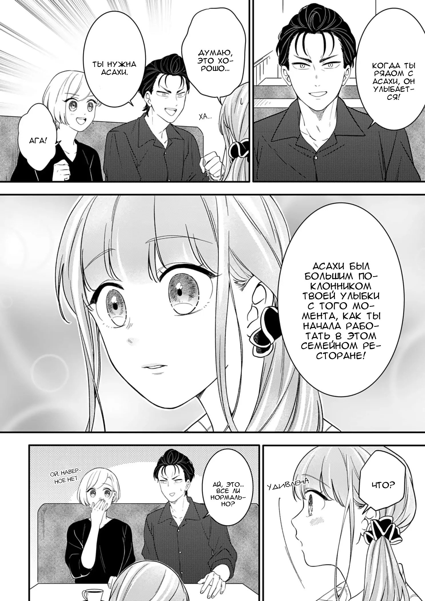 Манга Однако я люблю тебя - Глава 7 Страница 14
