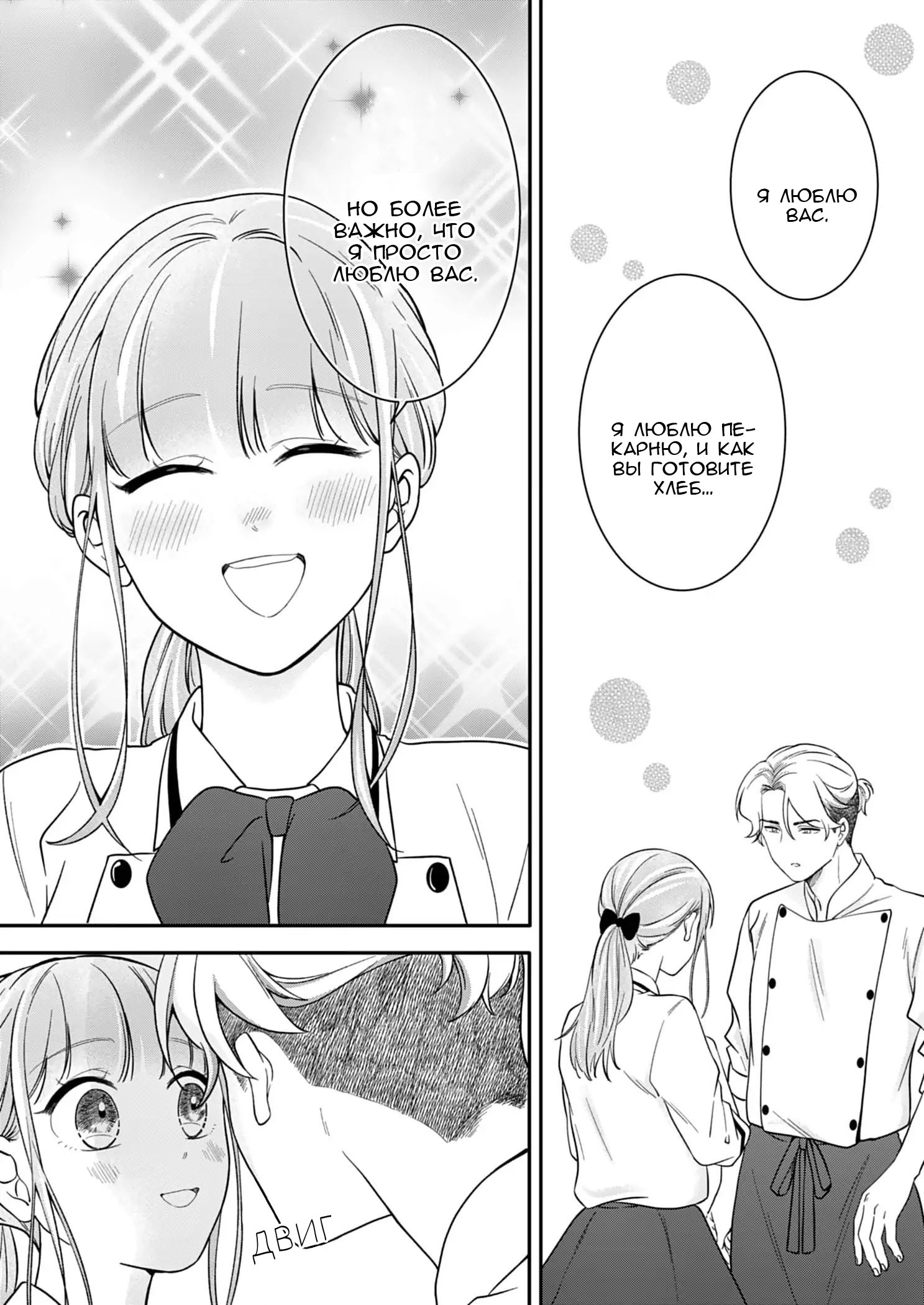 Манга Однако я люблю тебя - Глава 7 Страница 27
