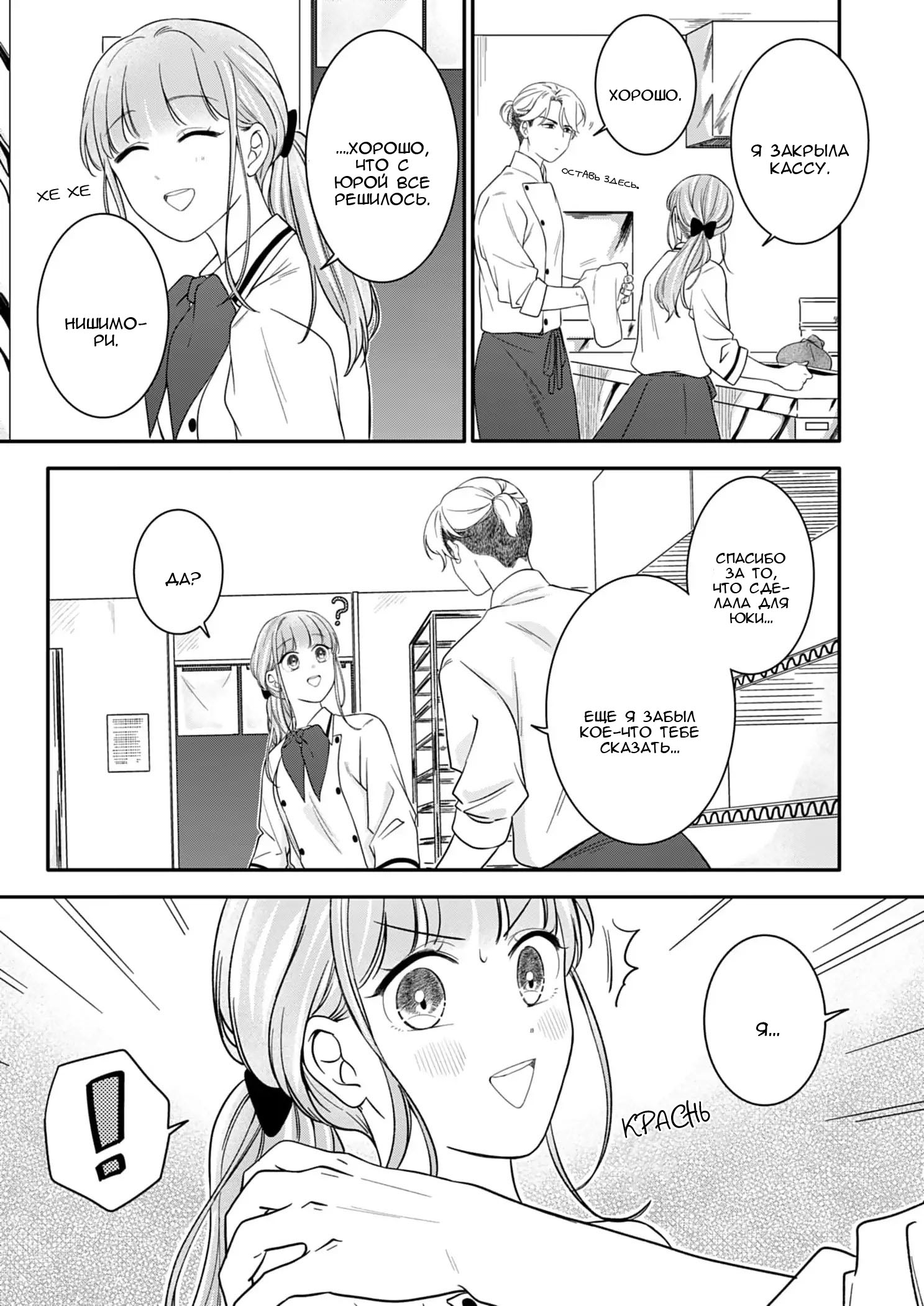 Манга Однако я люблю тебя - Глава 7 Страница 23