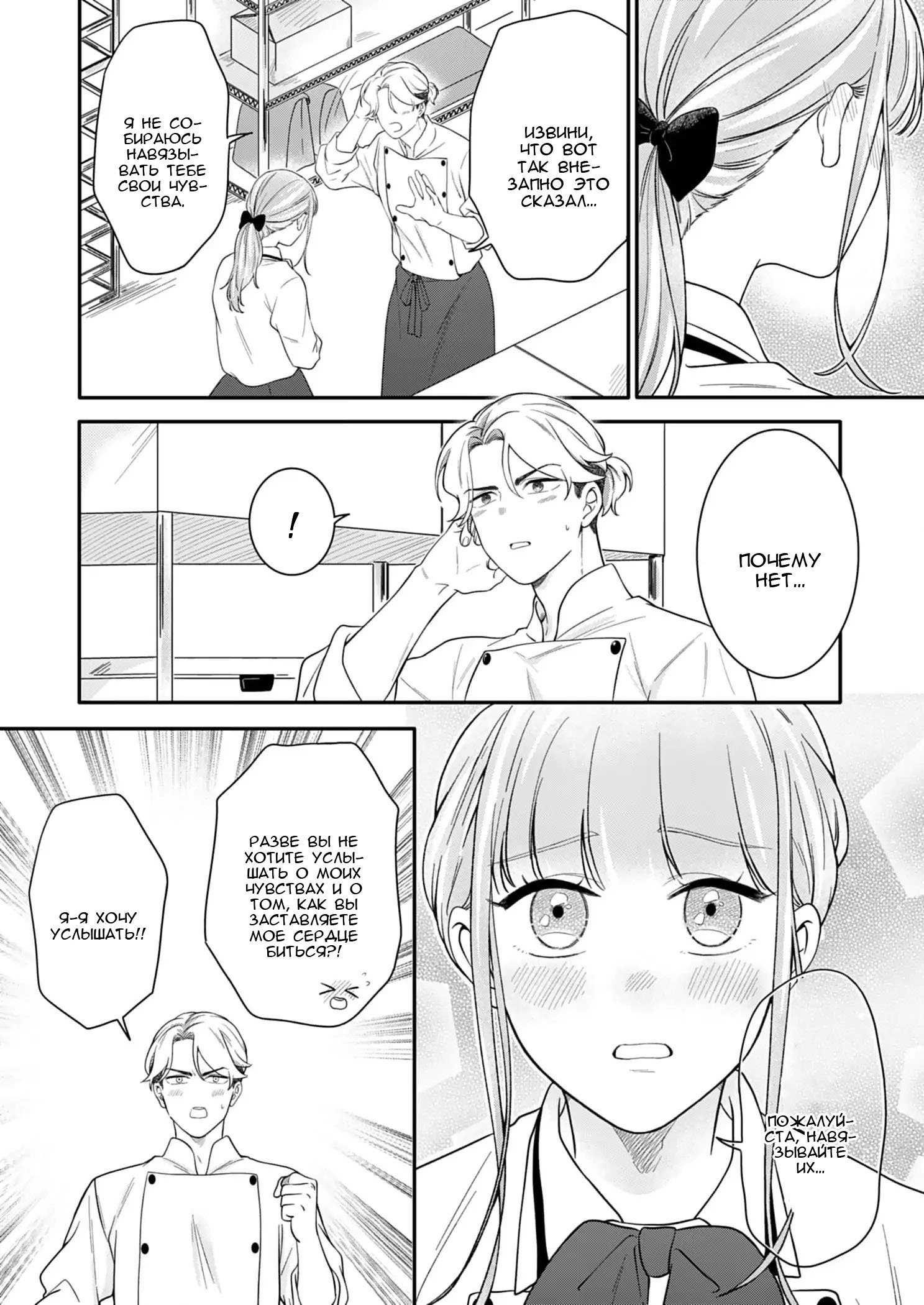 Манга Однако я люблю тебя - Глава 7 Страница 26