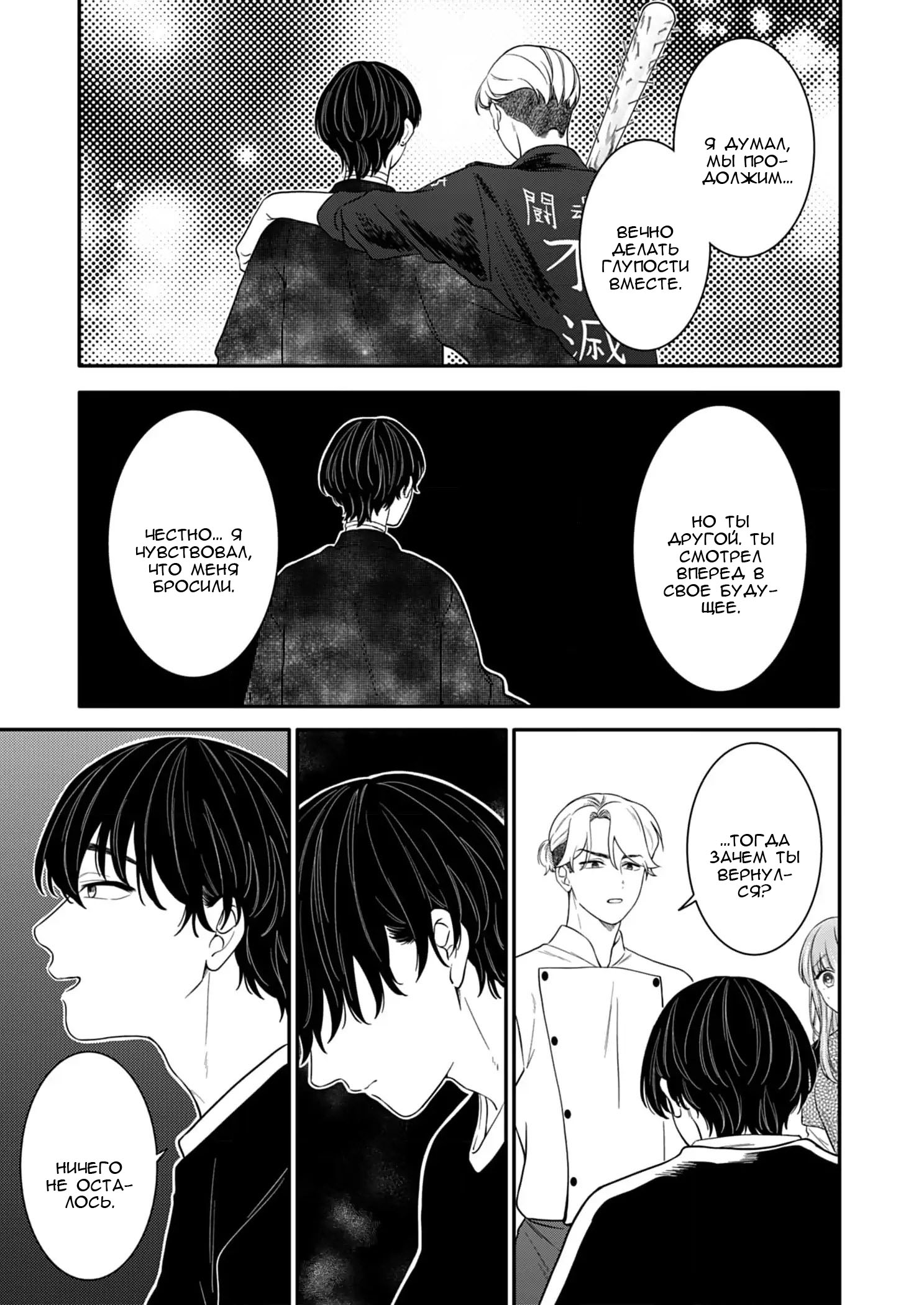 Манга Однако я люблю тебя - Глава 7 Страница 5