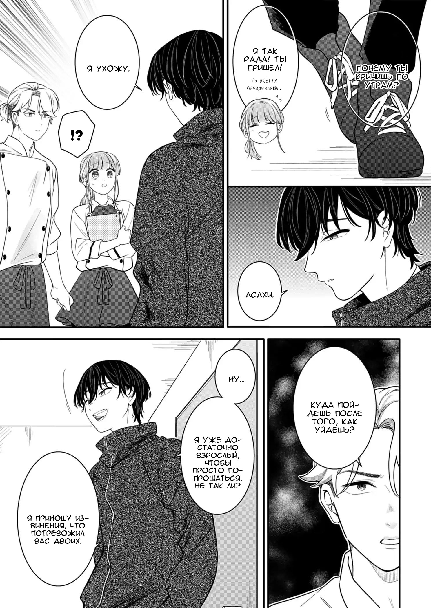 Манга Однако я люблю тебя - Глава 7 Страница 17