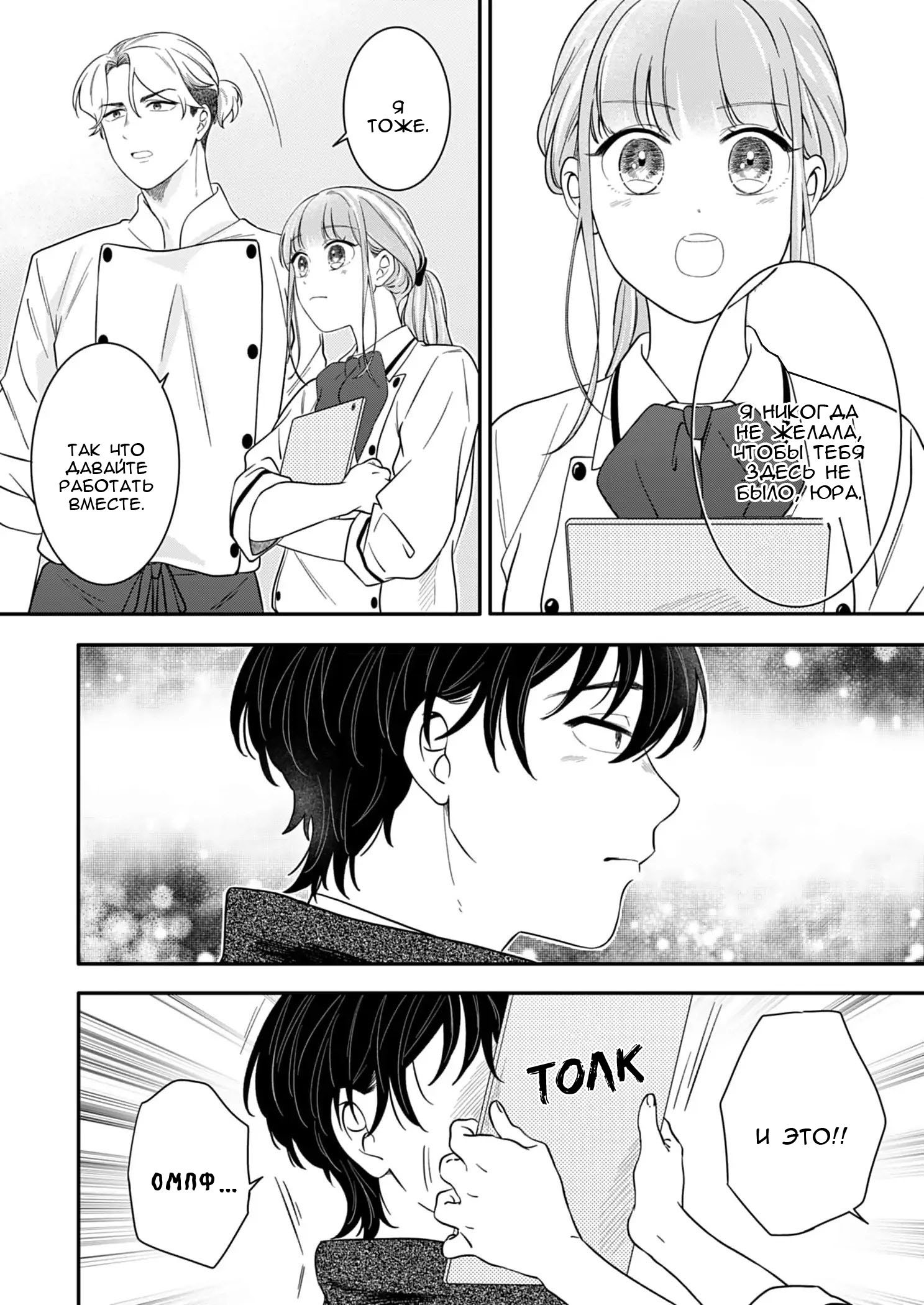 Манга Однако я люблю тебя - Глава 7 Страница 20