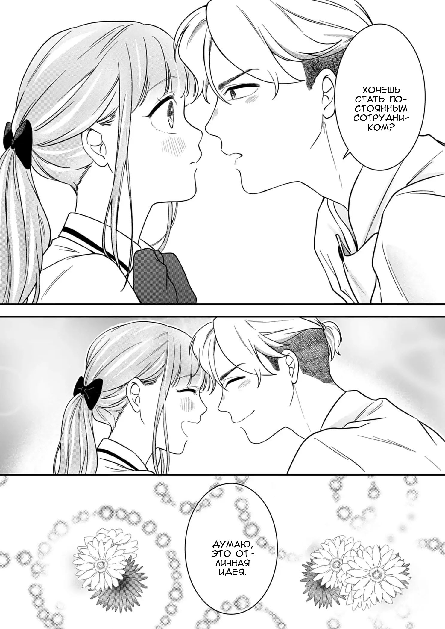 Манга Однако я люблю тебя - Глава 7 Страница 28