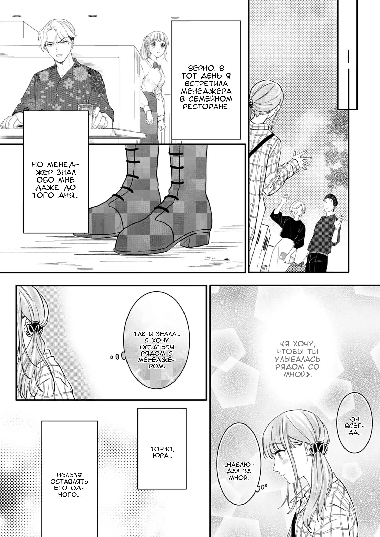 Манга Однако я люблю тебя - Глава 7 Страница 15