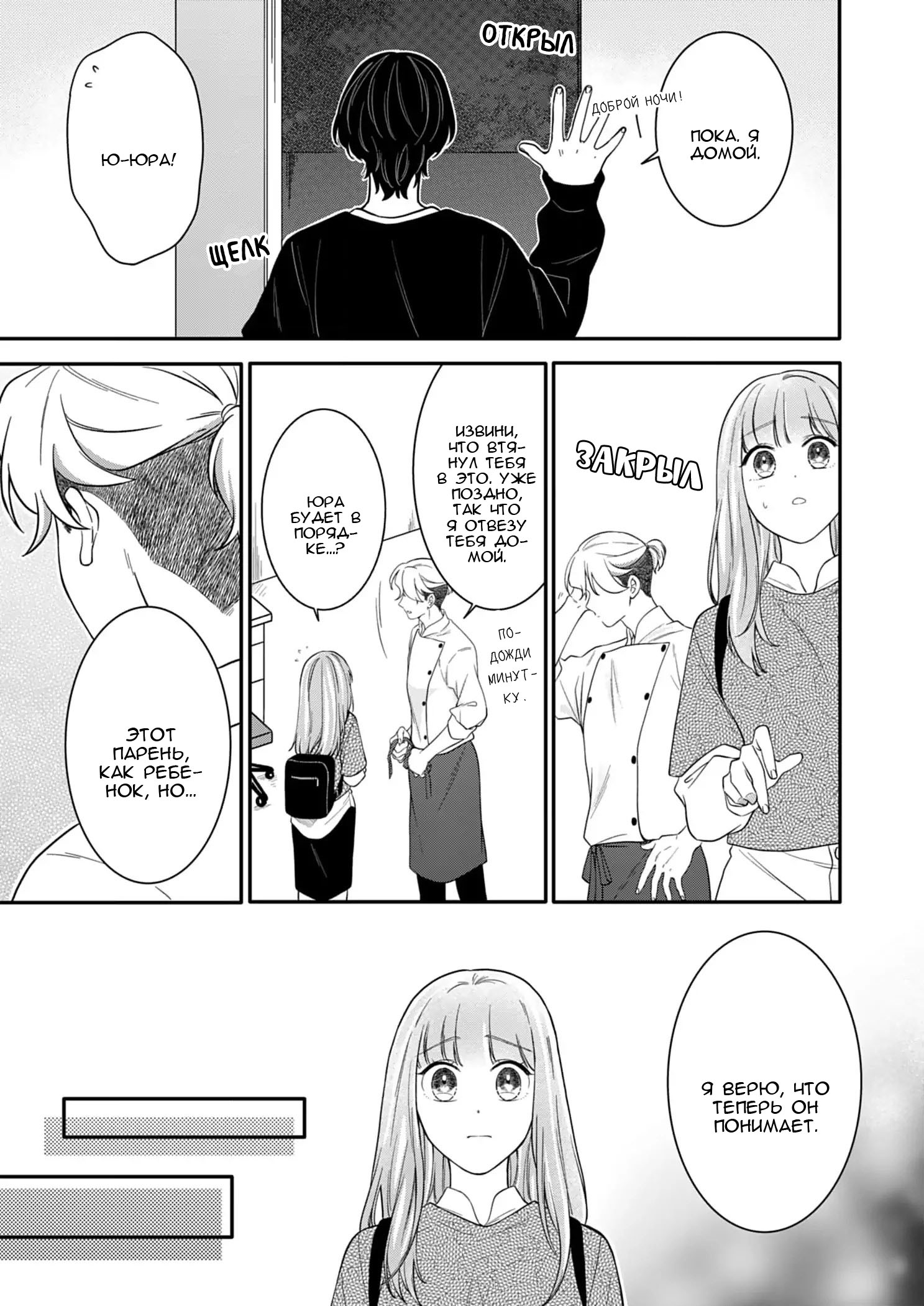 Манга Однако я люблю тебя - Глава 7 Страница 11