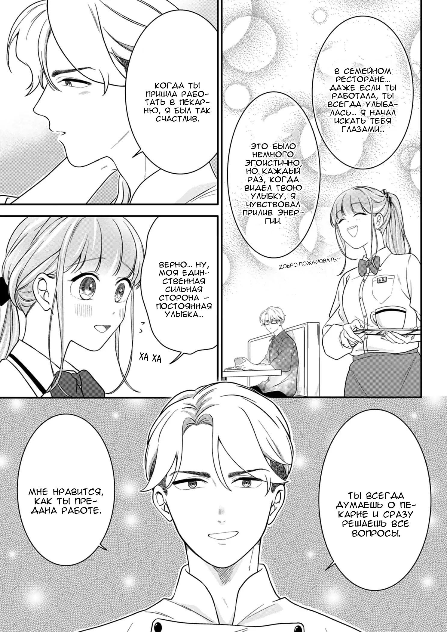 Манга Однако я люблю тебя - Глава 7 Страница 25