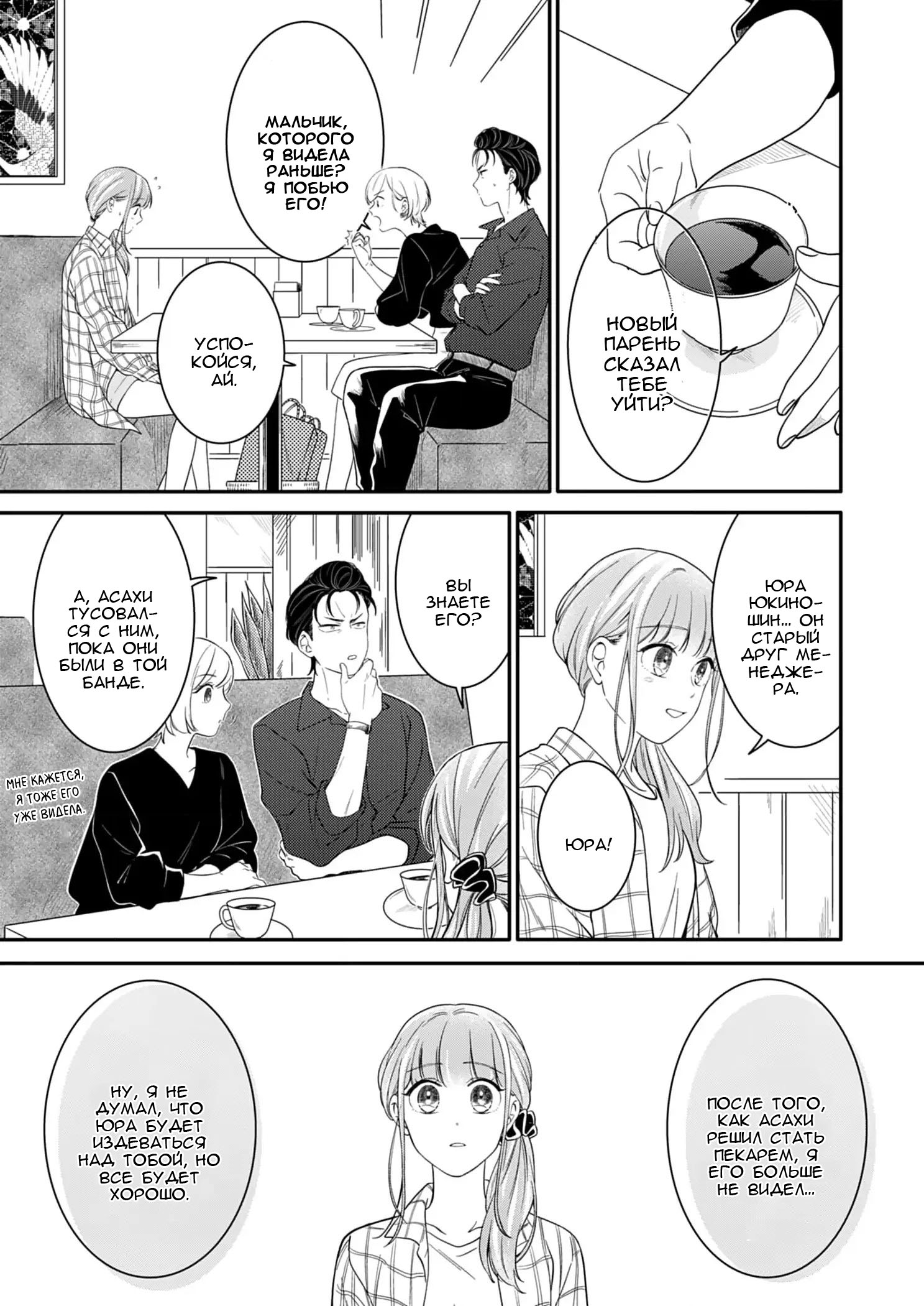 Манга Однако я люблю тебя - Глава 7 Страница 13