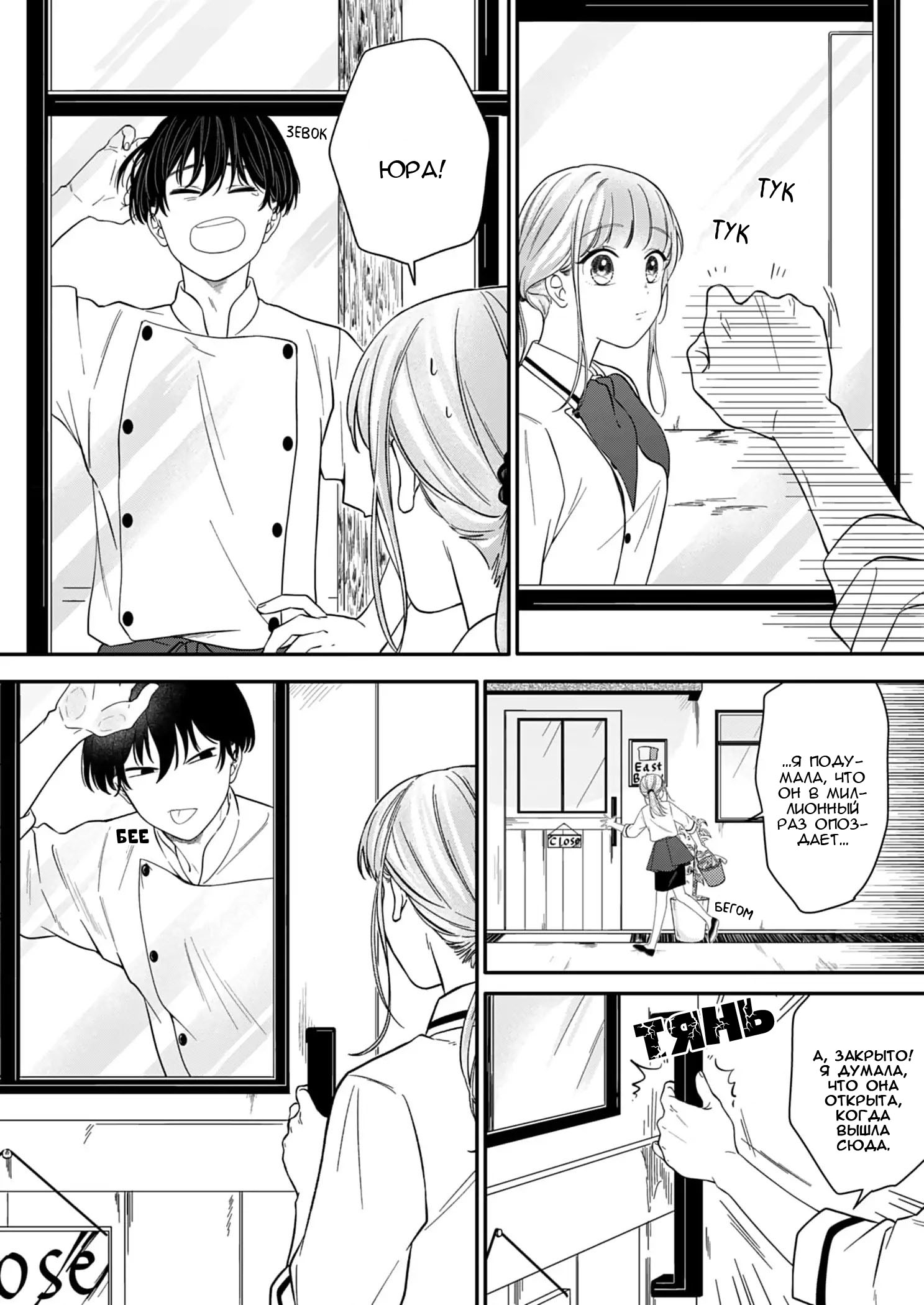 Манга Однако я люблю тебя - Глава 6 Страница 4